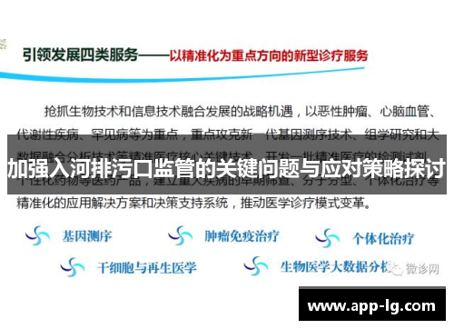 加强入河排污口监管的关键问题与应对策略探讨